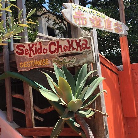 Guest House Sekidochokka 沖縄市 エクステリア 写真
